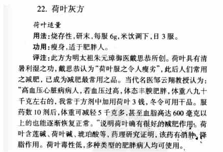 荷叶灰的功效与作用 荷叶灰方 荷叶灰的功效与作用