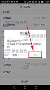 腾讯视频清除缓存 腾讯动漫怎么清除浏览缓存？
