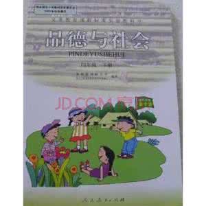 人教版四年级下册教案 人教版小学品德与社会四年级下册全册教案