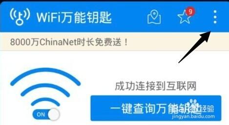 wifi万能钥匙怎么用 wifi万能钥匙 wifi万能钥匙怎么用?