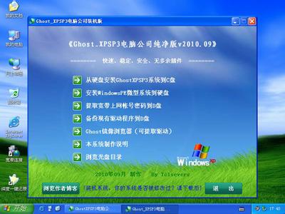 电脑公司ghostxp 电脑公司ghostxp 电脑公司GhostXP_SP3珍藏纯净版_V8.14最新版下载_电脑公司ghostxp