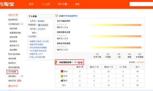 淘宝账号怎么看心 淘宝账号怎么看心？