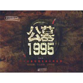 公墓1995 宫小桃_公墓1995