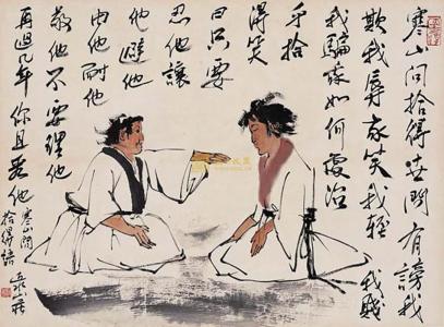 寒山和拾得的对话 寒山与拾得