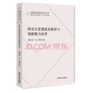 思想政治教育必读书目 14思想政治教育专业研究生阅读书目_思想政治教育