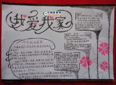 我爱足球手抄报内容 关于我爱足球的手抄报 我爱足球手抄报内容
