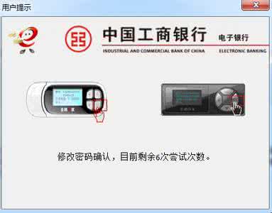 工商银行网银u盾密码 u盾口令是什么 工商银行网银u盾密码怎么修改