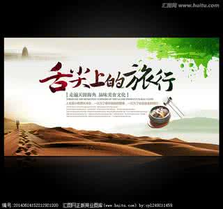 舌尖上的旅行 舌尖的旅行（二）
