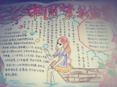 中国梦我的梦征文 小学生征文：中国梦 我的梦