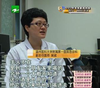 草乌酒 亲友聚餐错将草乌药酒当酒喝 9人中毒险些丢性命
