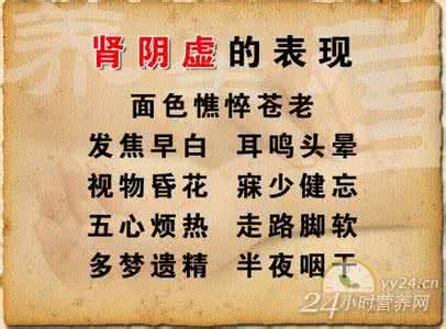 肾阴虚的治疗 肾阴虚的治疗 正确防治肾阴虚