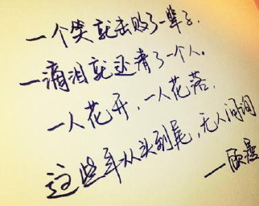 上辈子欠你一滴泪 一个笑就击败了一辈子，一滴泪就还清了一个人