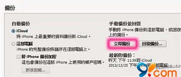 文件同步备份软件 iPhone和iPad用iTunes同步并不等于备份