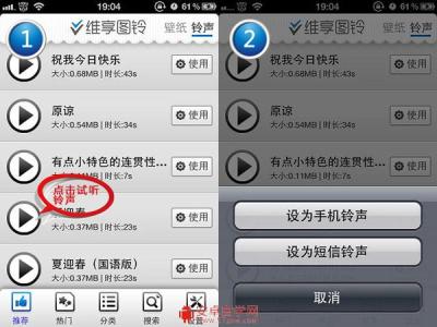 越狱主题曲手机铃声 越狱后如何快速更换iPhone手机铃声