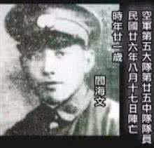 刘月兰阎海文 阎海文简介 关于阎海文的故事