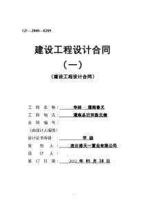 设计合同范本最新版 设计合同范本