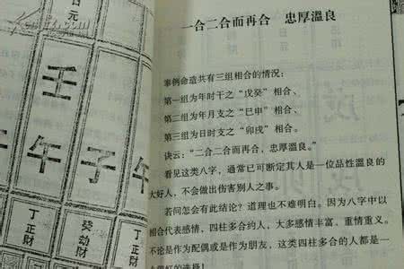 刘文元四柱断婚应验 用四柱断应事