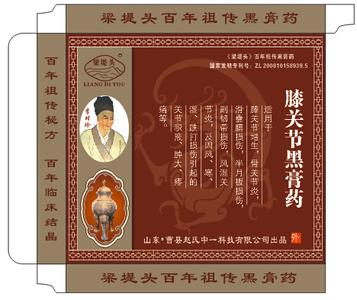 膝关节增生性关节炎 祖传秘方：膝关节增生炎百治九五愈伸筋透骨液