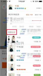 口袋比价 口袋购物如何查看商品全网比价？