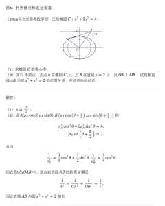 解析几何解题技巧 解析几何解题技巧之极坐标的应用