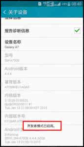 三星a7开发者选项 三星a7开发者选项打开方法