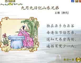三年级上册语文 2016年三年级上册语文课后训练题 《九月九日忆山东兄弟》