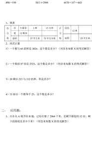 2013年苏教版小学数学总复习题(208题)