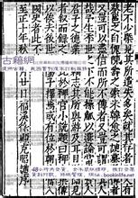 稗史集传 《稗史集传》(元)徐显 撰