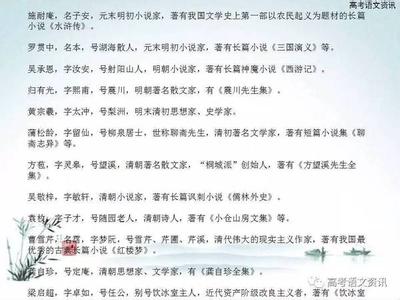 高考常见文学常识 中国古代文学常识集锦 2016高考常见古代文学常识集锦