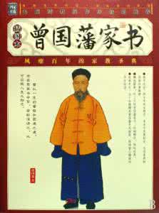 四年级决定孩子的一生 【转】你的行为决定孩子一生：曾国藩教子秘诀
