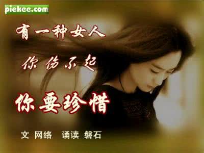 伤不起的女人 电影 有一种女人 你伤不起 你要珍惜