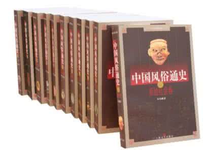 中国风俗通史 中国风俗通史(10册)