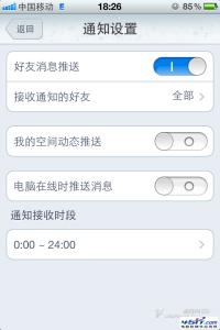 ios 设置推送消息震动 iphone QQ、微信推送设定为只震动不响教程