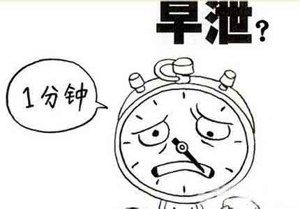 怎么治疗手淫引发的早泄呢？
