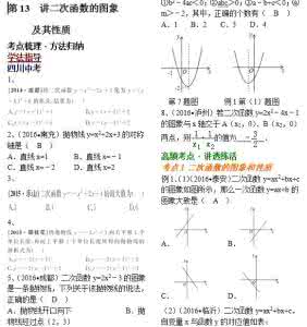 中考数学二次函数考点 陕西中考数学考点 陕西中考数学考点 二次函数的最值