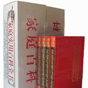 家庭生活实用百科全书 《家庭实用百科全书》(上)