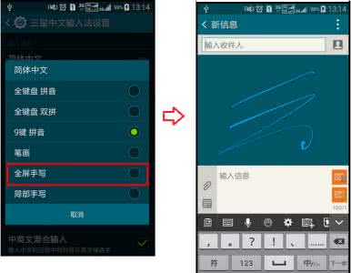 三星手机设置手写输入 三星S5如何设置成手写输入状态？