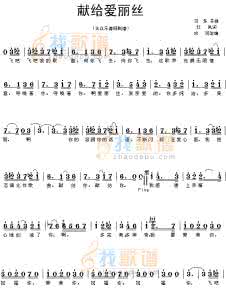 献给爱丽丝简谱 献给爱丽丝 献给爱丽丝(简谱)