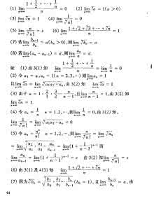 数学分析邓东皋答案 数学分析 邓东皋 尹小玲 课后答案