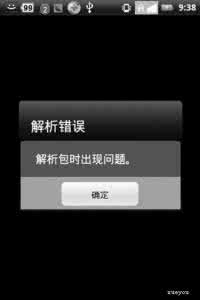 安卓解析包时出现问题 安卓手机解析包时出现问题的解决方法