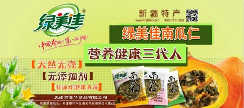 南瓜子仁的功效与作用 南瓜6大养生功效早知道:促进人体成长发育
