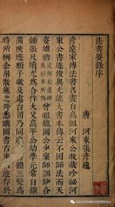 法书要录 法书要录-彦远