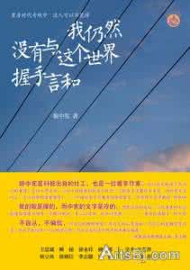 与世界握手言和沈肯尼 与世界握手言和