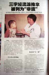 青岛小儿推拿 青岛谢大夫小儿推拿部分博文
