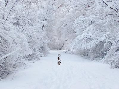 大雪吃什么 农历大雪吃什么?