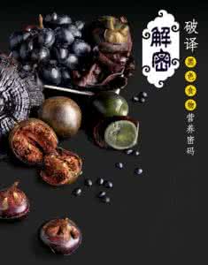 中医养肾补肾速查手册 补肾养肾 中医推荐6大黑色食物