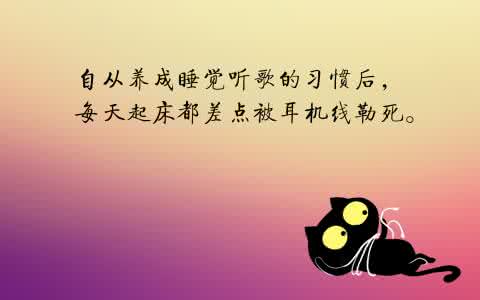 这几个谁都会中招的不良听歌习惯_4个听歌坏习惯