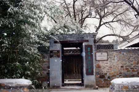 曹雪芹故居在哪里 曹雪芹是哪个朝代的 曹雪芹故居在哪里 曹雪芹