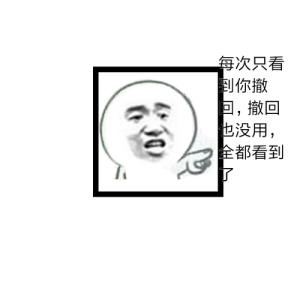 撤回见不得人表情包 又撤回了什么见不得人 头发这样扎，再也不用担心素颜见不得人啦！