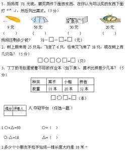 一年级数学思维训练题 一年级数学思维训练题（二）